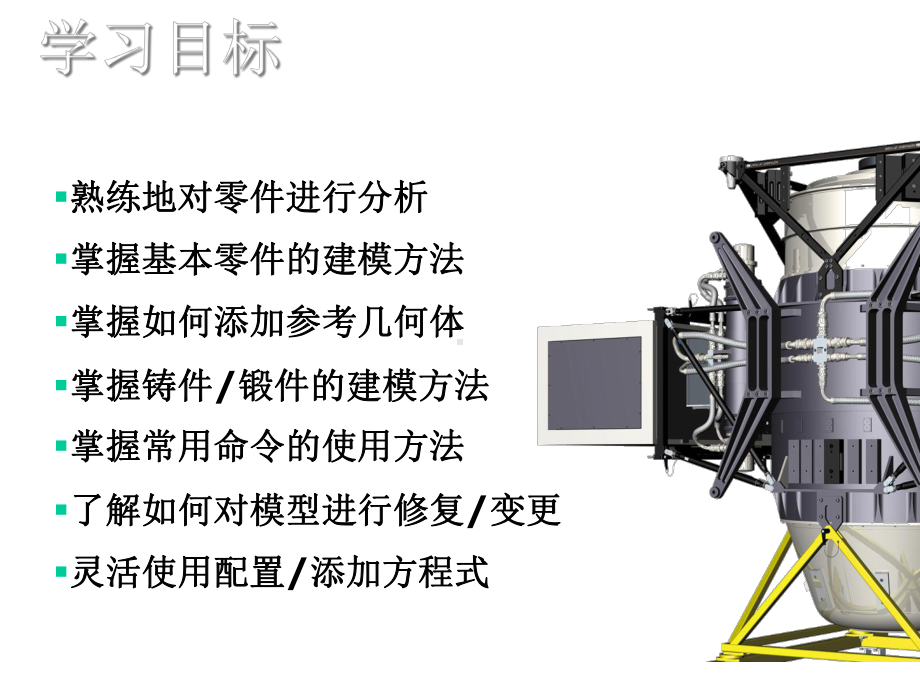 SW基础课程零件设计课件.ppt_第2页