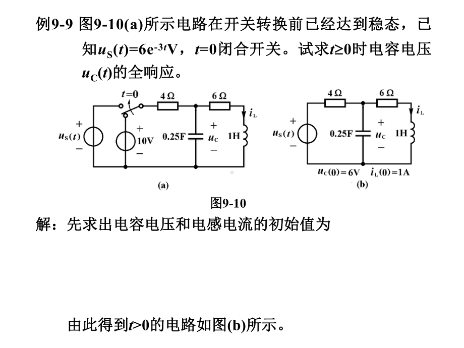 一般二阶电路分析课件.ppt_第2页