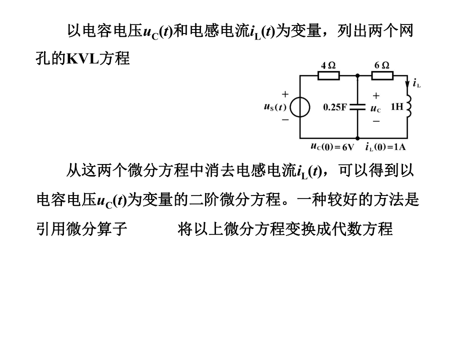 一般二阶电路分析课件.ppt_第3页