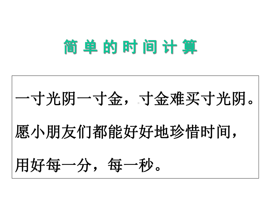 三年级下册数学24时计时法苏教版课件.ppt_第1页