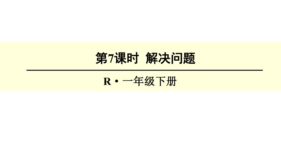 《100以内数的认识》解决问题课件.ppt_第1页