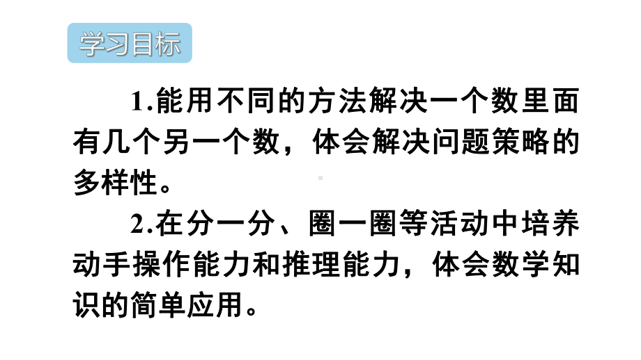 《100以内数的认识》解决问题课件.ppt_第2页