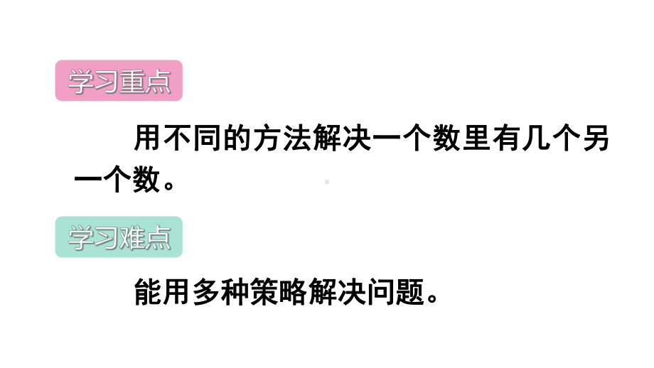 《100以内数的认识》解决问题课件.ppt_第3页