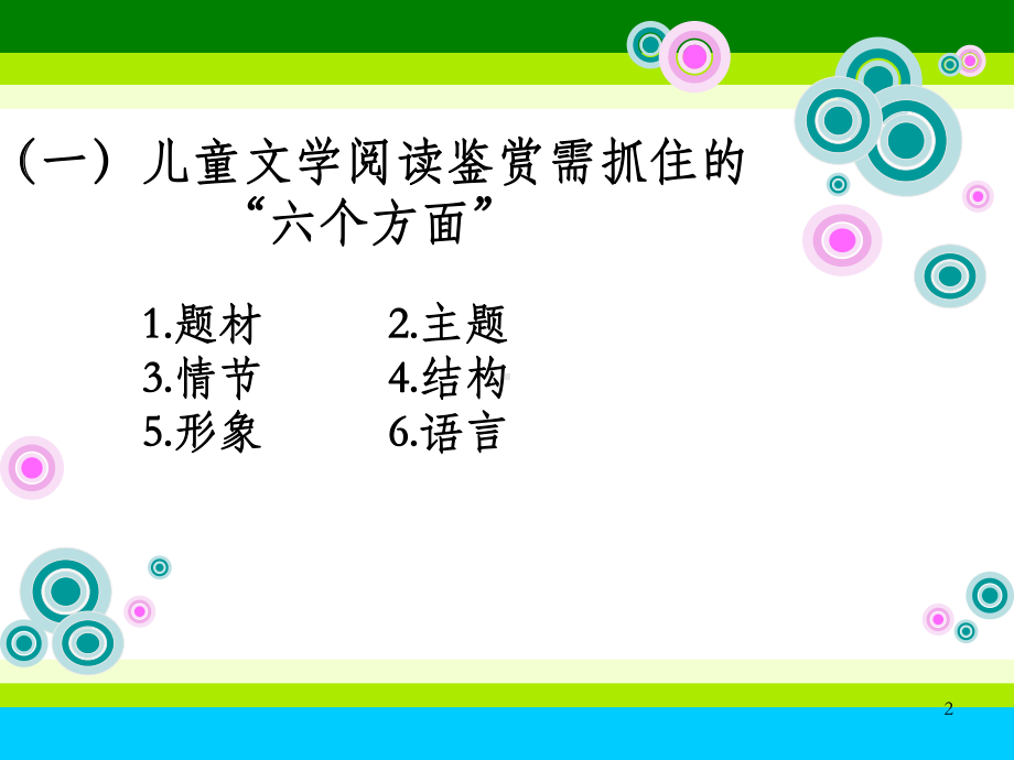 二儿童文学的阅读鉴赏课件.ppt_第2页