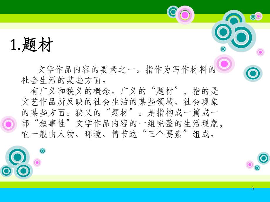 二儿童文学的阅读鉴赏课件.ppt_第3页