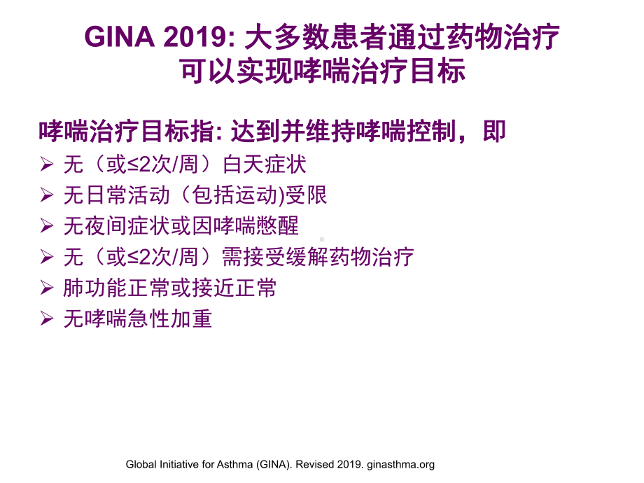 7ASTHMA哮喘的初始维持治疗医学课件.ppt_第2页