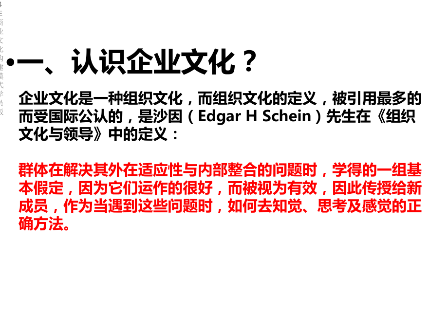 E商业文化构建模式学员版课件.ppt_第3页