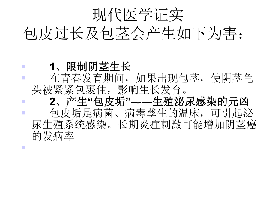 一次性包皮环切吻合器的临床应用(实用)课件.ppt_第3页