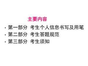 中考考生培训课件.ppt