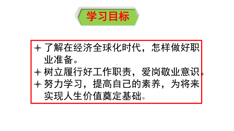 人教版九年级下册道德与法治62多彩的职业(共30张)课件.pptx_第3页