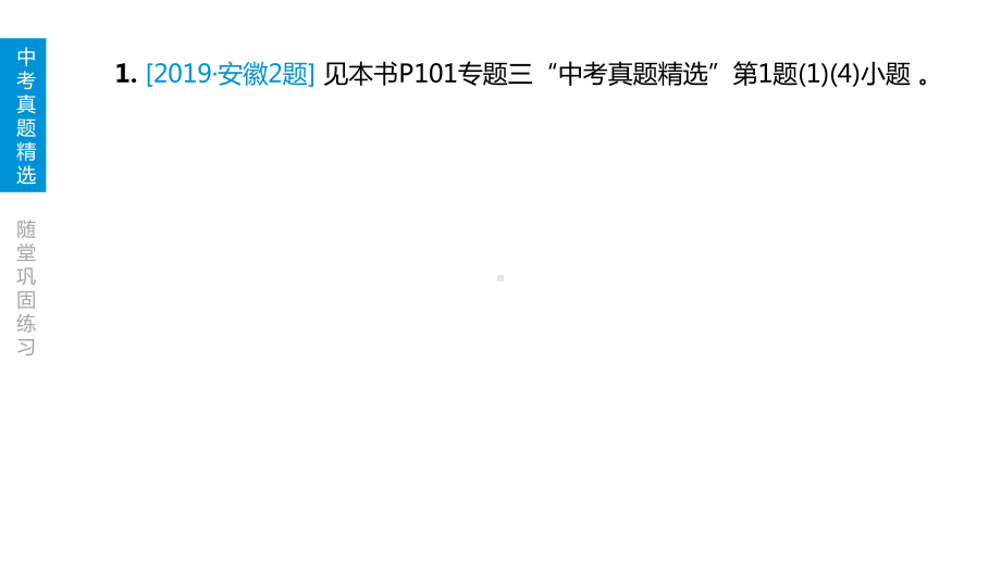 2020年安徽中考语文复习冲刺专题04名著阅读课件.pptx_第3页