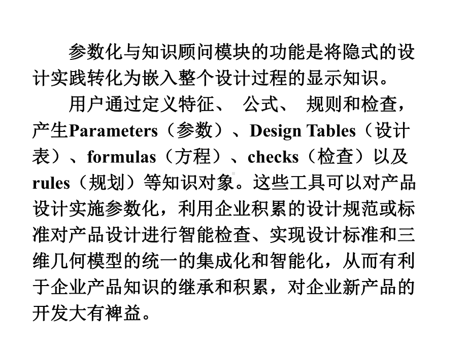 CATIA知识工程参数化教程课件.ppt_第3页