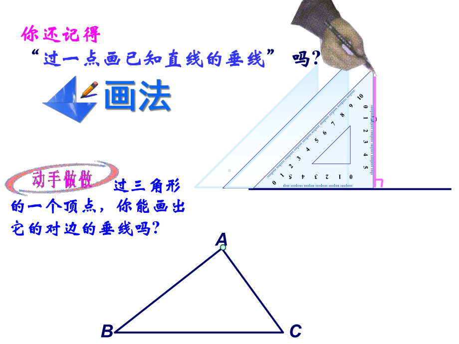 三角形的中线、高线及角平分线课件.ppt_第3页