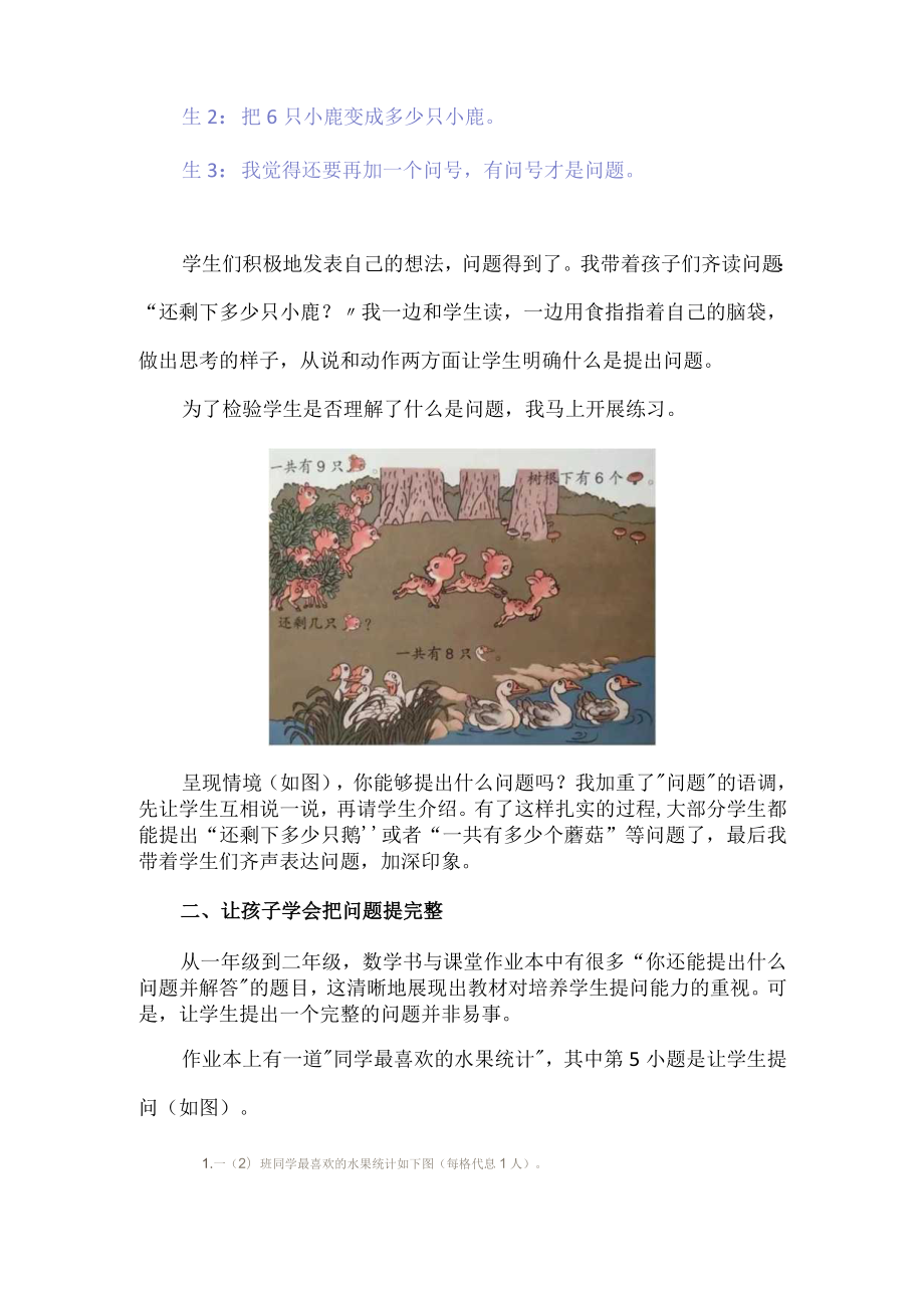 低年级的学生提问怎么教.docx_第2页