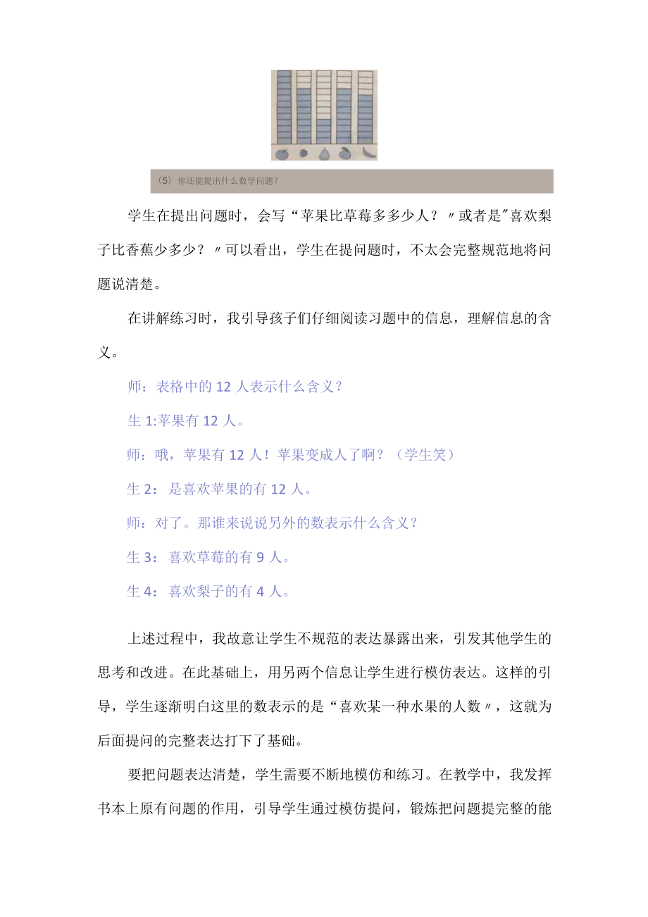 低年级的学生提问怎么教.docx_第3页