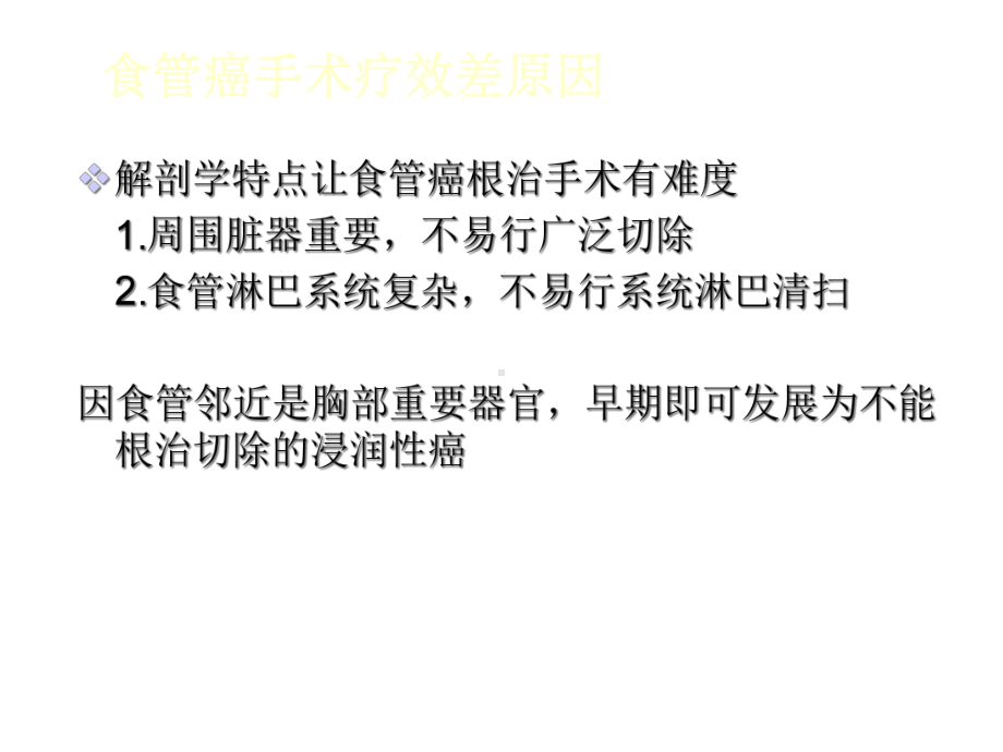 11001140相加食管癌三野淋巴结清扫根治术手术要点课件.ppt_第3页