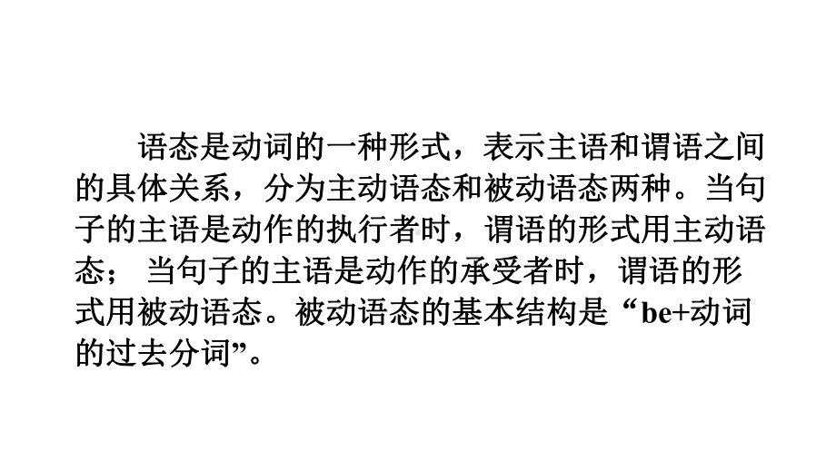 2020广东中考专项新突破第一章语法知识专项复习专题十被动语态课件.pptx_第3页