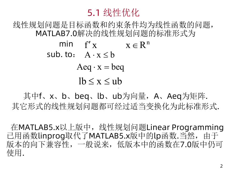 Matlab优化工具箱简介课件.ppt_第2页