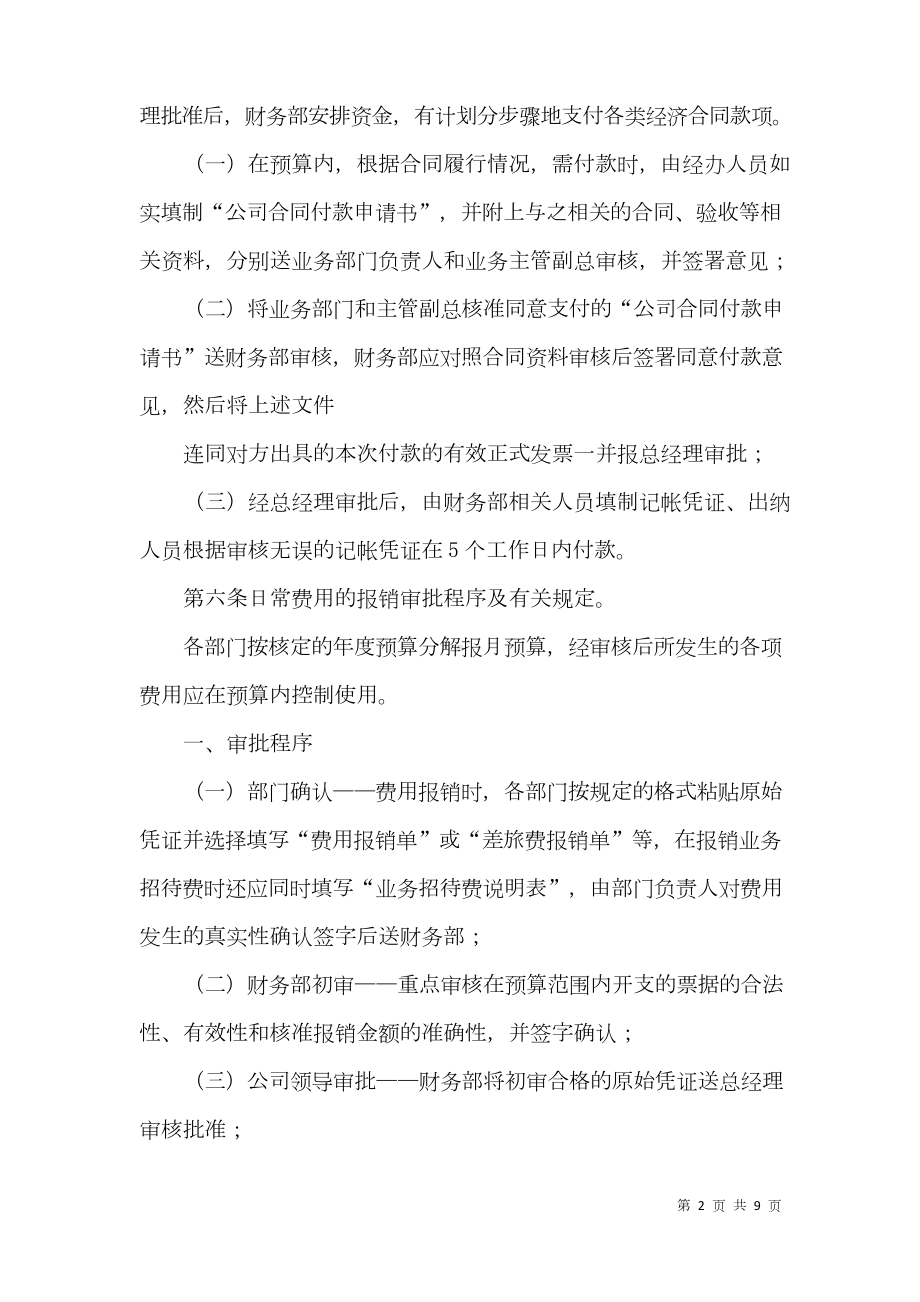 公司费用报销审批管理制度.doc_第2页