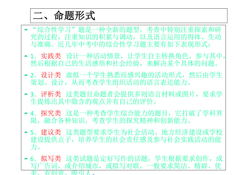 中考综合性学习答题技巧课件.ppt_第2页