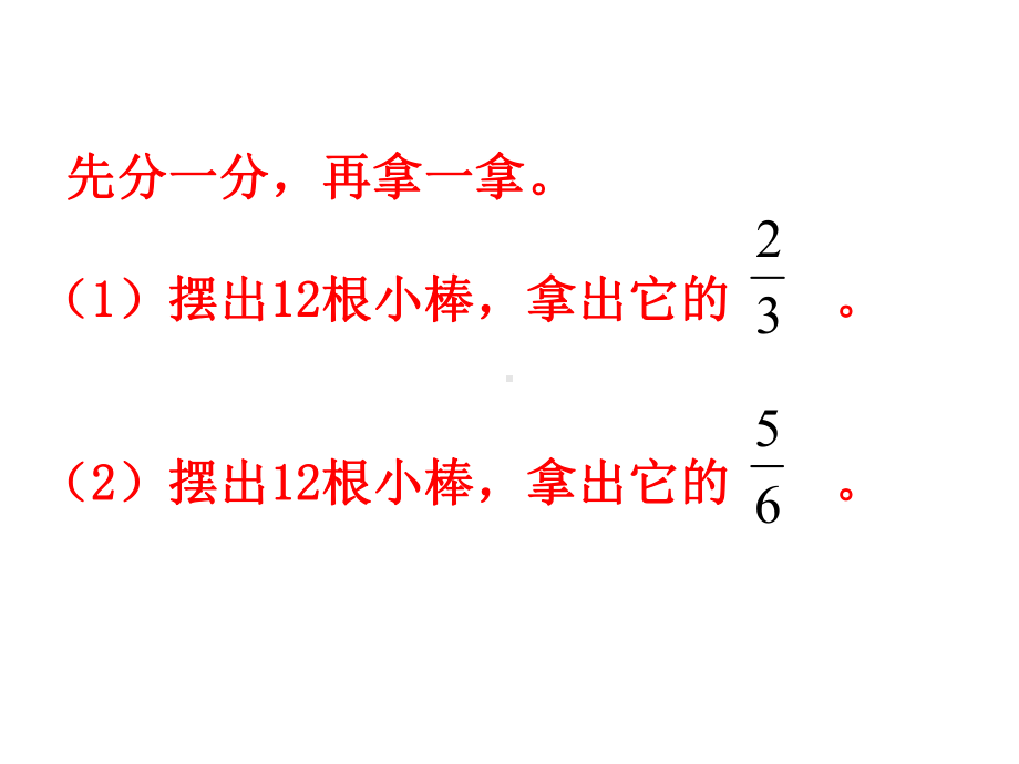 三年级下册数学求一个数的几分之几是多少的简单实际问题苏教版课件.ppt_第3页