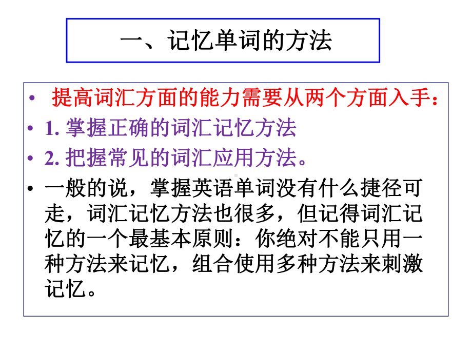 专升本考试英语第二讲词汇和语法结构题专项(一)课件.ppt_第2页