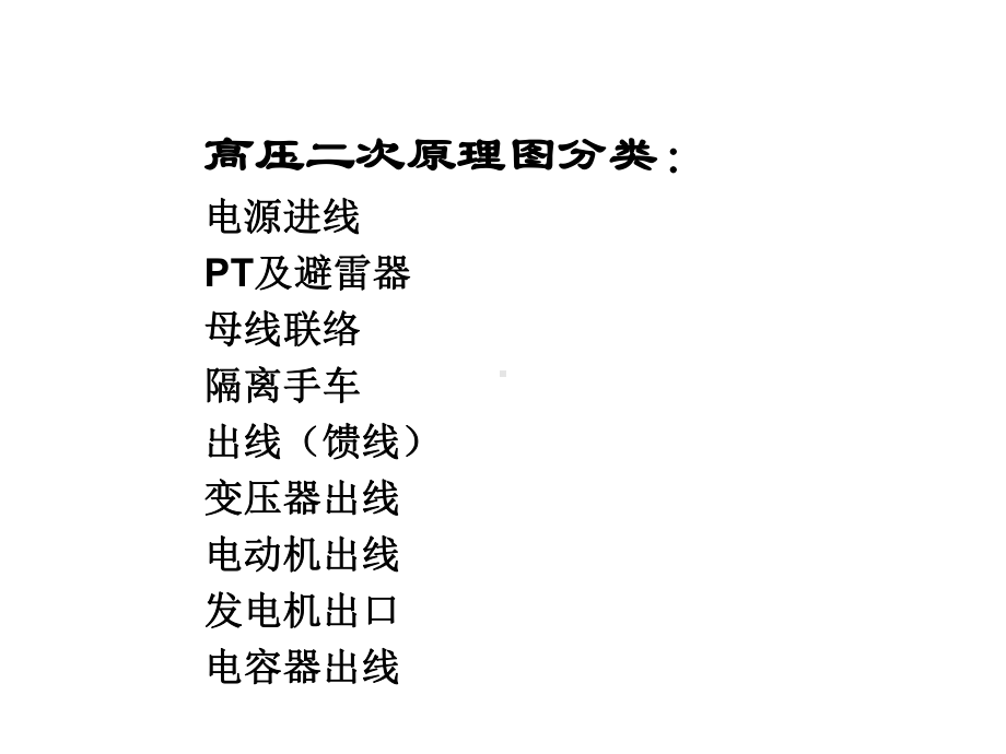 6kV高压电机柜二次控制原理图课件.ppt_第3页