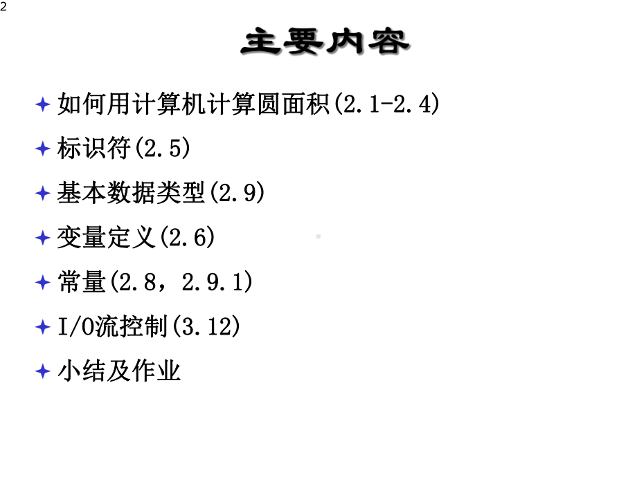 A基本数据运算与输入输出课件.ppt_第2页