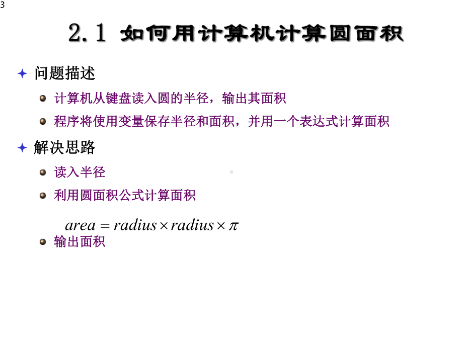 A基本数据运算与输入输出课件.ppt_第3页