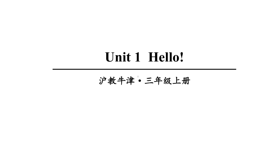 三年级上册英语Unit1Hello牛津上海版课件.ppt（无音视频）_第1页