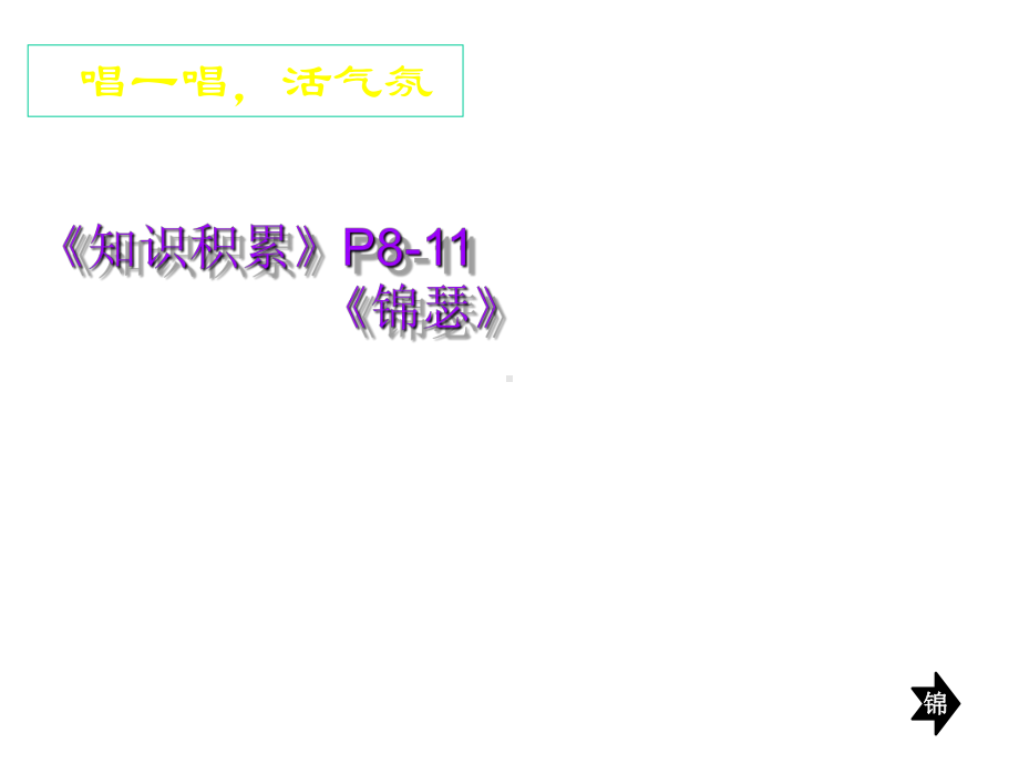 2021年四川单招语文(普高类)模拟卷(六)课件.pptx_第1页