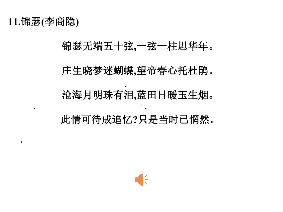 2021年四川单招语文(普高类)模拟卷(六)课件.pptx_第2页