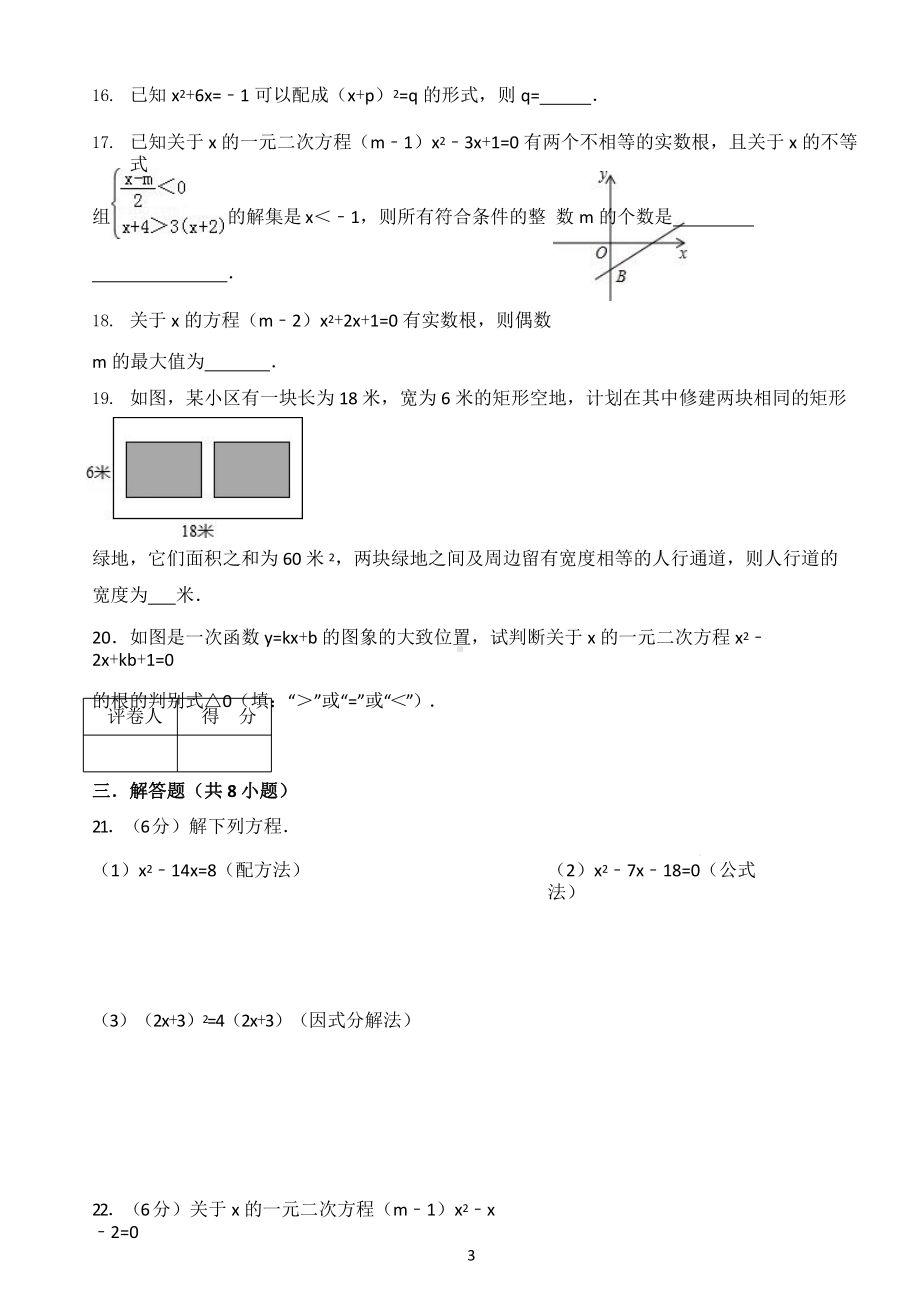 一元二次方程经典测试题(含答案)课件.pptx_第3页