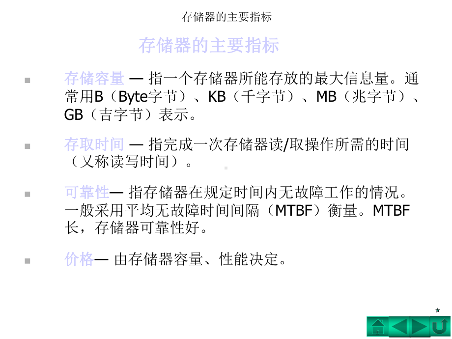 szdl7半导体存储器课件2.ppt_第3页