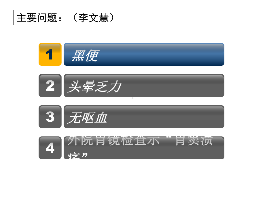 上消化道出血的案例及其护理医学课件.ppt_第3页