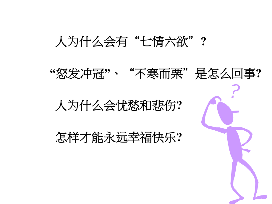 EQ情商与情绪管理培训精选课件.ppt_第2页