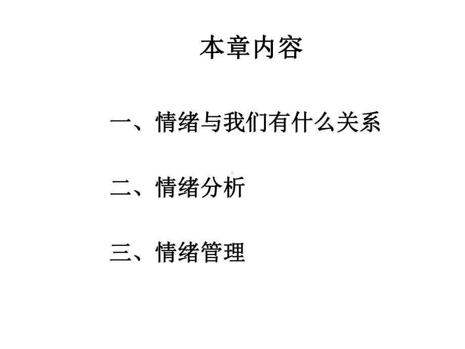 EQ情商与情绪管理培训精选课件.ppt_第3页