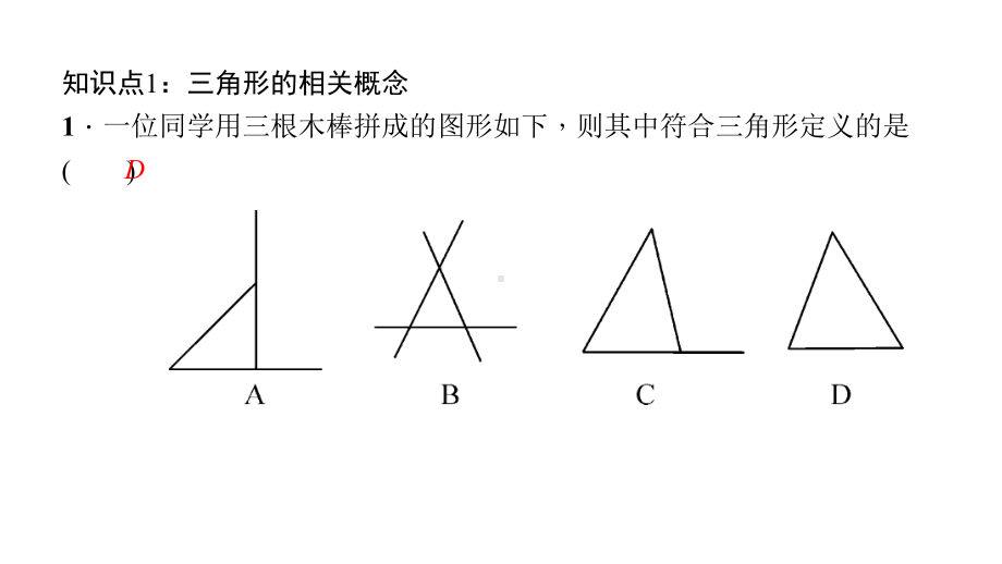 三角形的边练习题课件.ppt_第3页