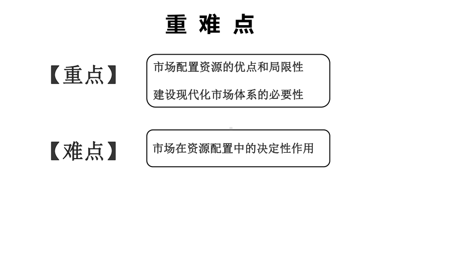 《经济与社会》统编版课件.pptx_第3页