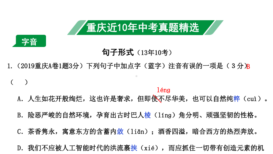 2020年重庆中考语文复习专题一字音、字形课件.ppt_第2页