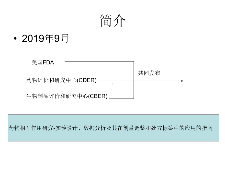 FDA药物相互作用的研究指南课件.ppt_第3页