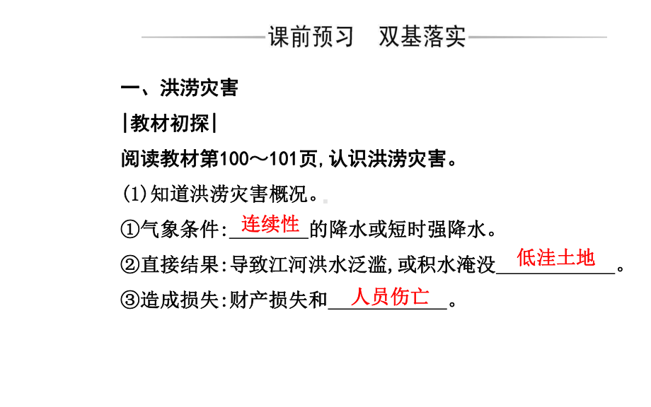 《气象灾害》人教课件.ppt_第3页