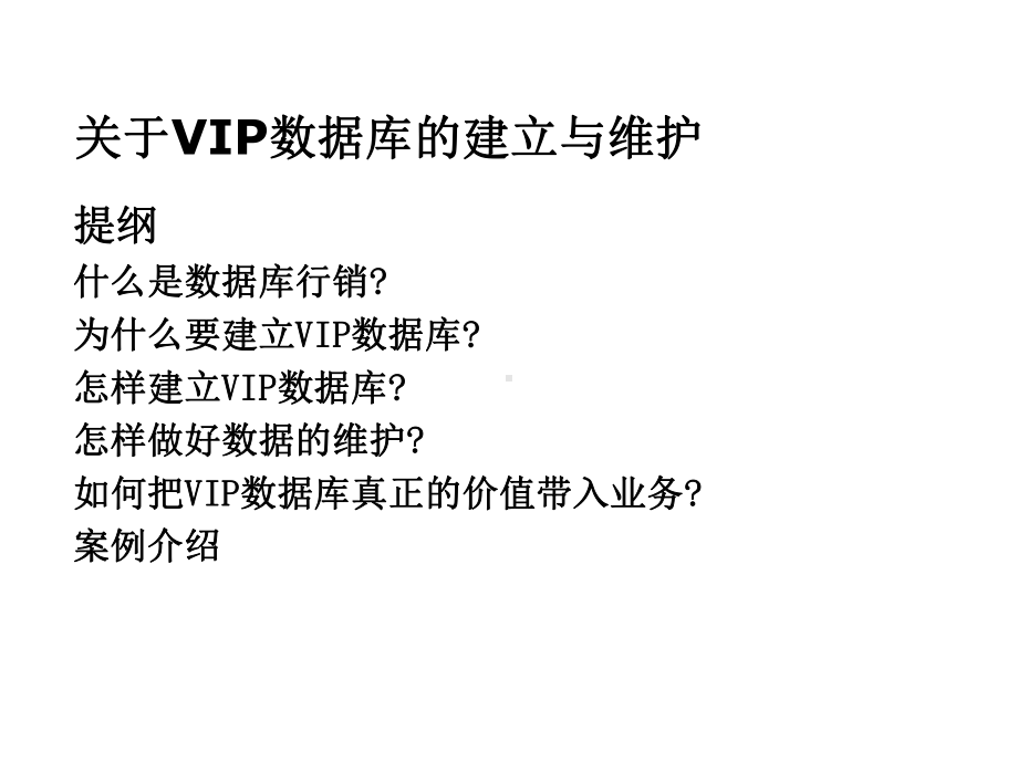 VIP与团购操作指南课件.ppt_第3页