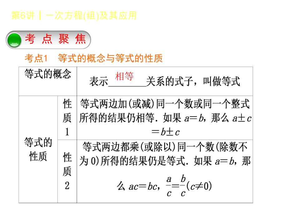 中考数学一轮复习第6讲《一次方程(组)及其应用》课件.ppt_第2页