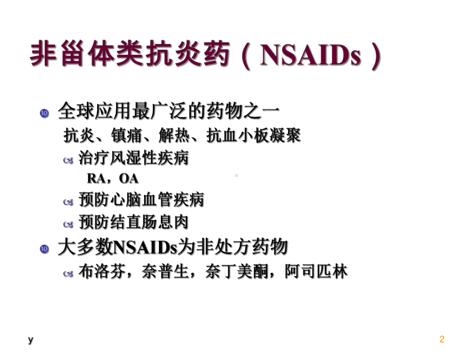 NSAID相关性胃肠病医学课件.ppt_第2页