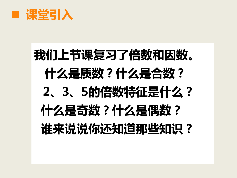 五年级下册数学总复习分数的意义和分数加减法西师大版课件.ppt_第2页