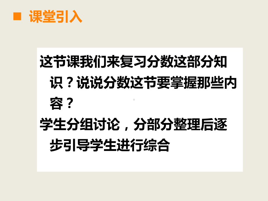 五年级下册数学总复习分数的意义和分数加减法西师大版课件.ppt_第3页