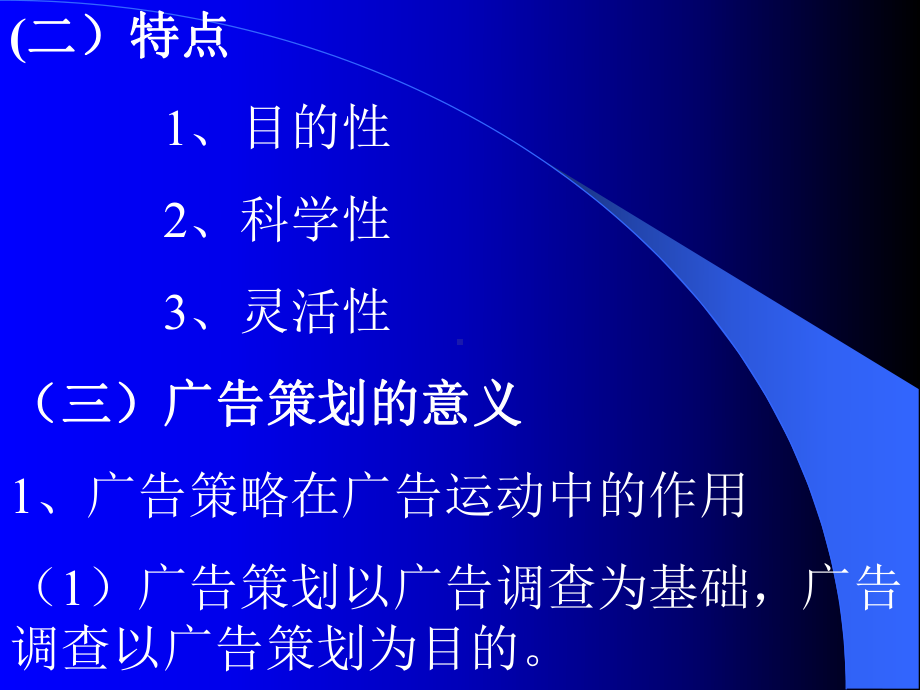 五章节广告策划与预算课件.ppt_第3页