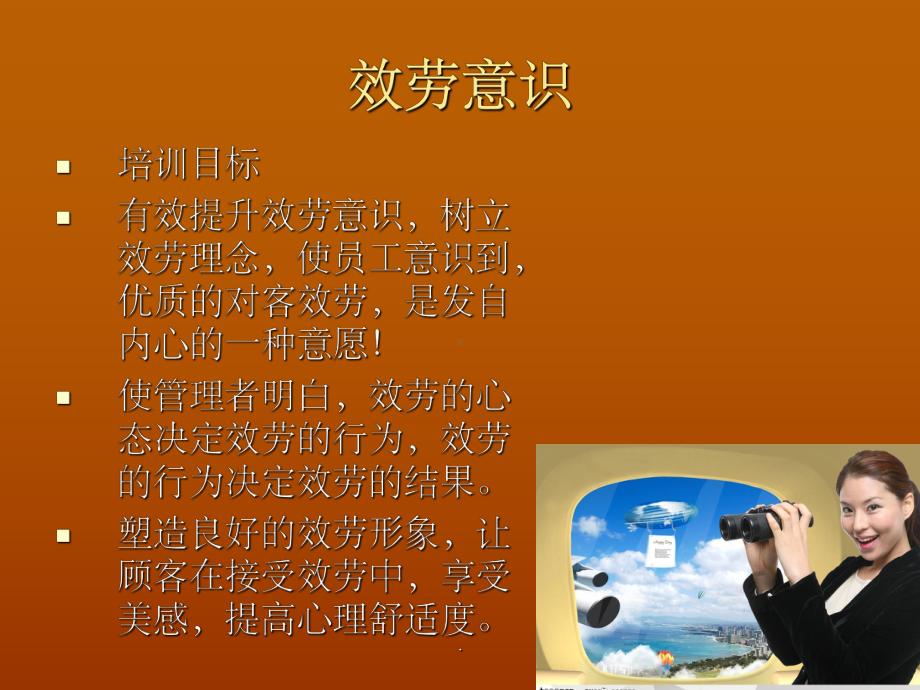 五星级酒店服务意识培训课件.ppt_第3页