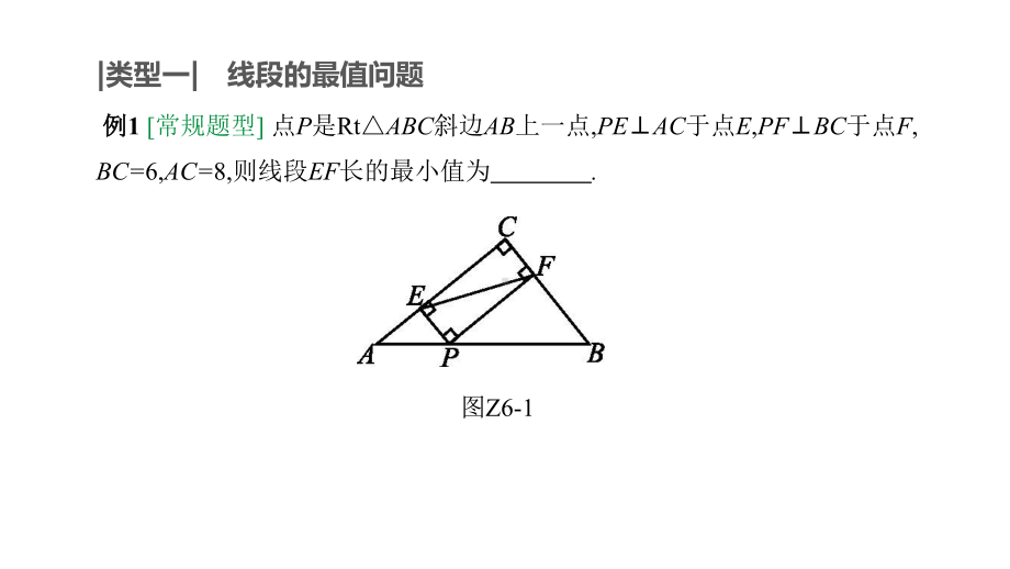 2020年中考数学复习专题训练：几何最值问题(含解析)课件.pptx_第3页